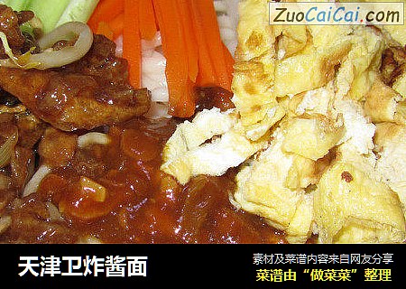 天津卫炸酱面