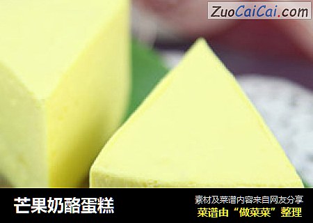 芒果奶酪蛋糕