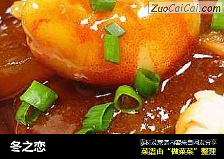 冬之恋