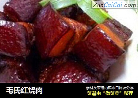 毛氏红烧肉