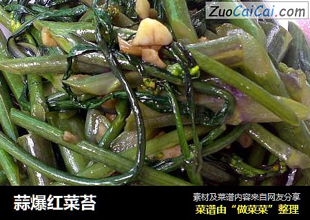 蒜爆红菜苔