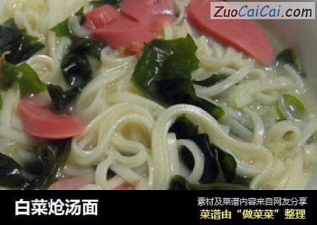 白菜炝汤面