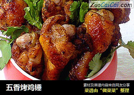 五香烤鸡锤