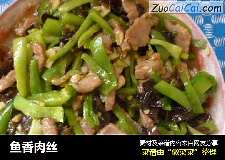 鱼香肉丝