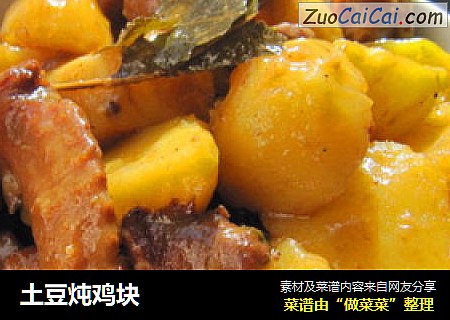 土豆炖鸡块