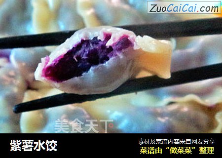 紫薯水饺