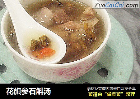 花旗参石斛汤