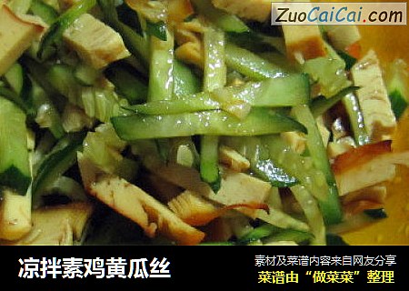 凉拌素鸡黄瓜丝