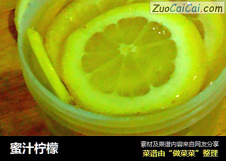 蜜汁柠檬