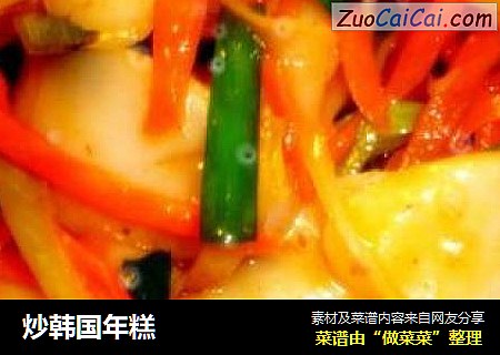 炒韩国年糕