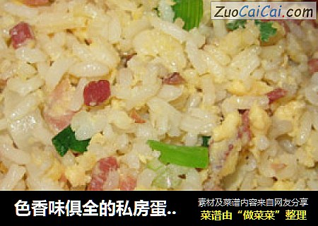 色香味俱全的私房蛋炒饭