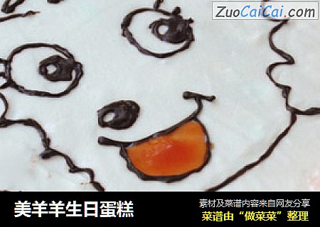 美羊羊生日蛋糕
