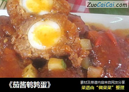 《茄酱鹌鹑蛋》