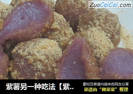 紫薯另一种吃法【紫薯汤圆】