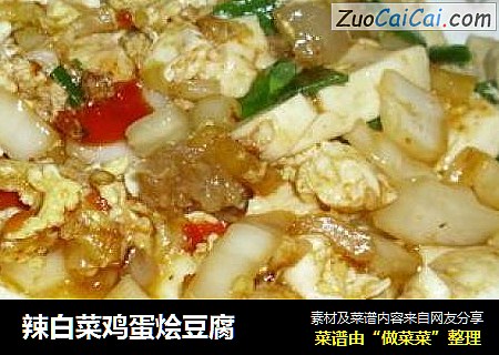 辣白菜鸡蛋烩豆腐