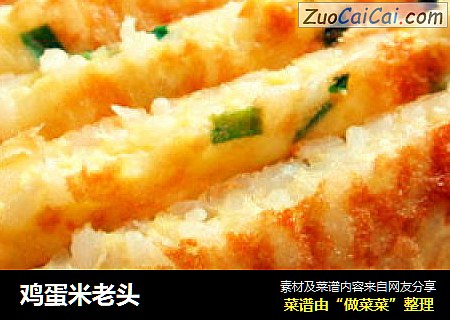 鸡蛋米老头