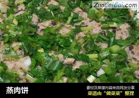 蒸肉饼