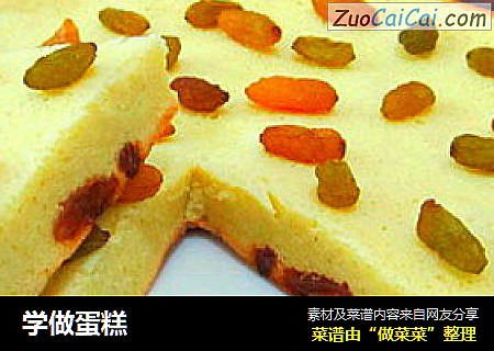 学做蛋糕