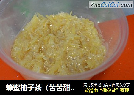 蜂蜜柚子茶（苦苦甜甜的味道）