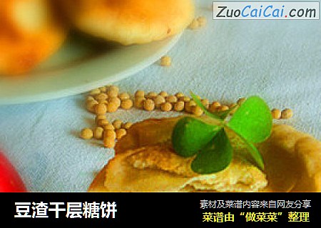 豆渣千层糖饼