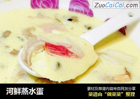 河鲜蒸水蛋