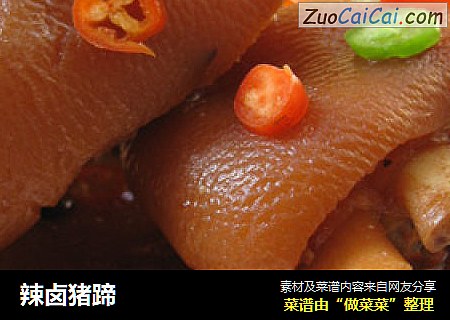 辣卤猪蹄