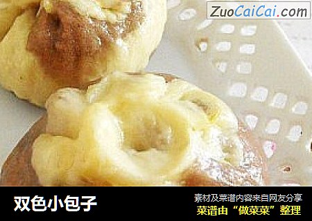 双色小包子