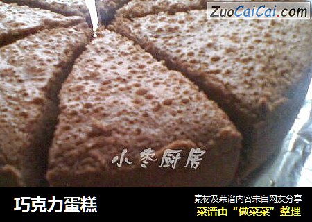巧克力蛋糕