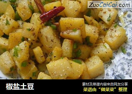 椒盐土豆