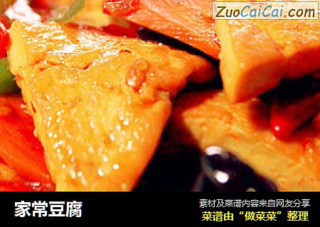 家常豆腐