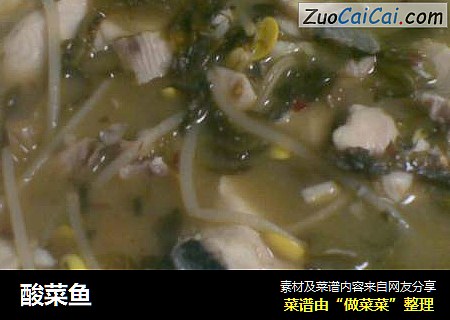 酸菜鱼