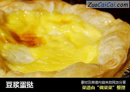 豆浆蛋挞