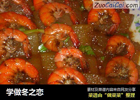 学做冬之恋