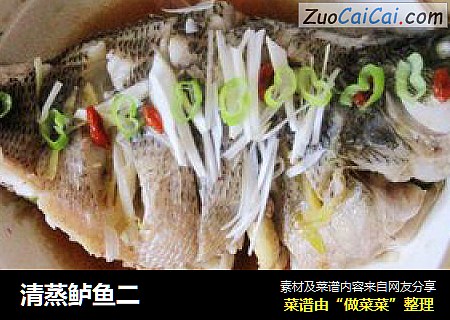 清蒸鲈鱼二