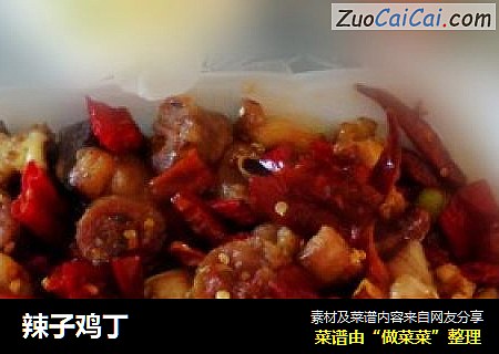 辣子鸡丁