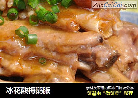 冰花酸梅鹅腋
