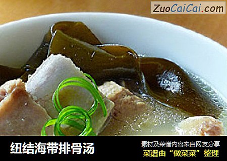 纽结海带排骨汤