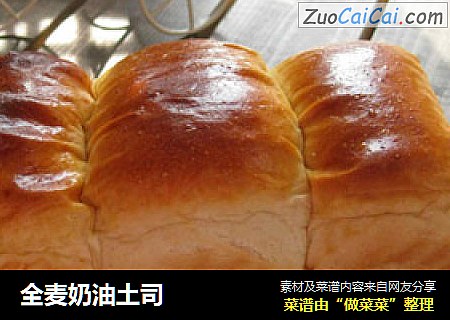 全麦奶油土司