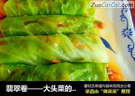 翡翠卷——大头菜的华丽变身