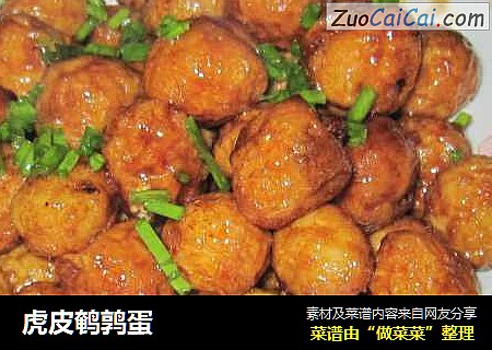 虎皮鹌鹑蛋