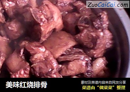 美味红烧排骨