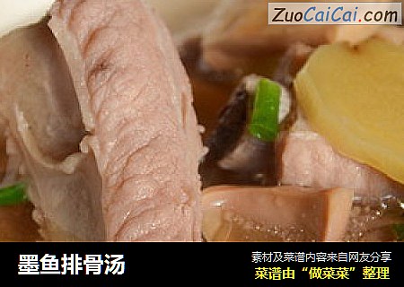 墨鱼排骨汤