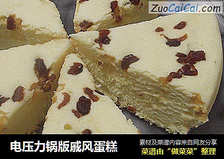 电压力锅版戚风蛋糕