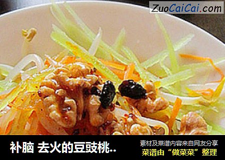 补脑 去火的豆豉桃仁拌三丝