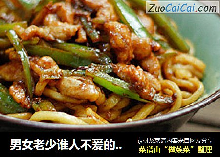 男女老少谁人不爱的【青椒肉丝炒面】