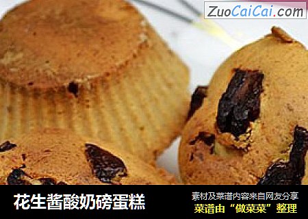 花生酱酸奶磅蛋糕