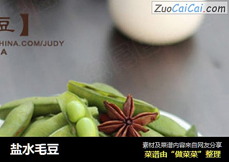 盐水毛豆