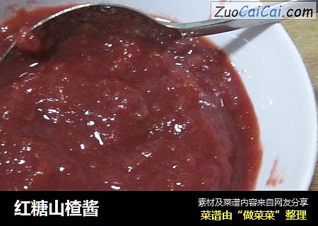 红糖山楂酱