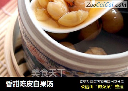 香甜陈皮白果汤