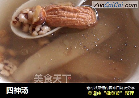四神汤